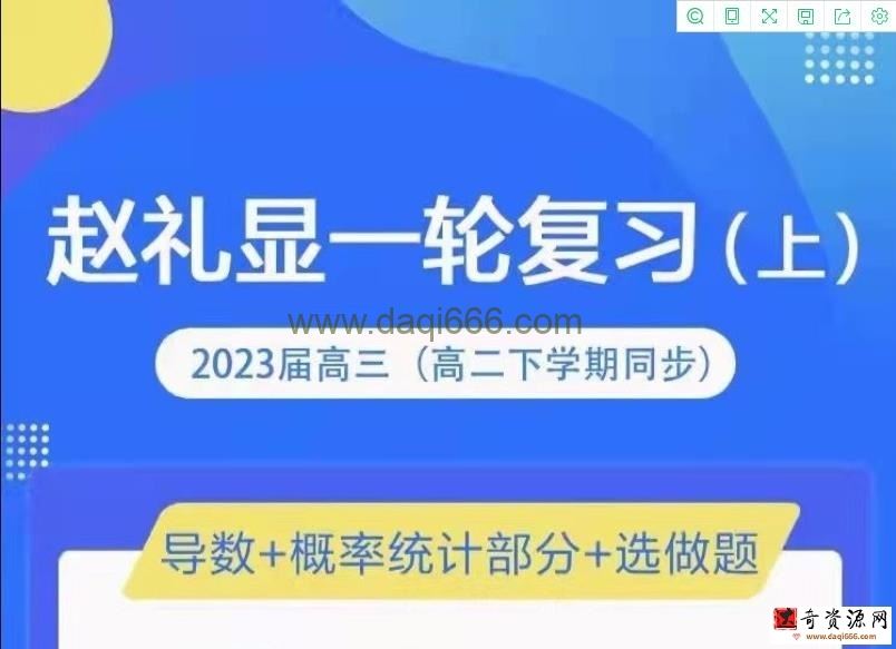 高中数学 2023高考一轮复习上（22年高二春季）