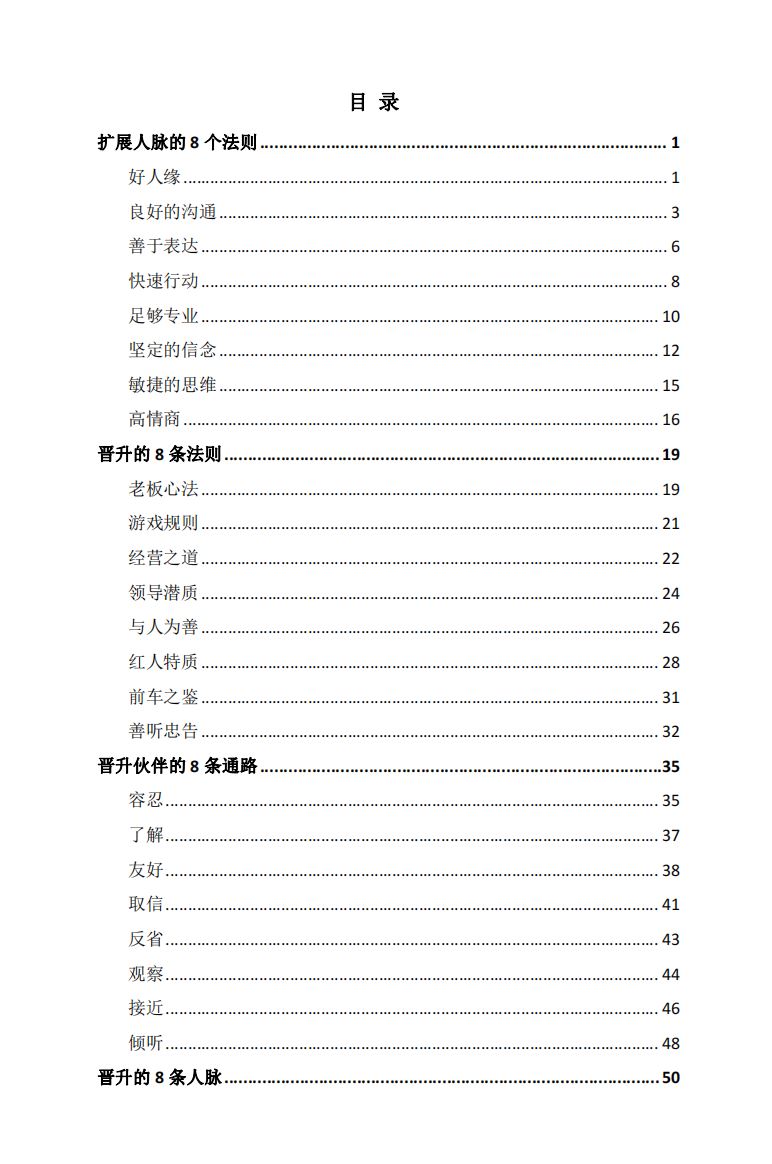 【电子书会员】【上新】杂文 【0502】20230502玩转送礼解读02.pdf 【0502】老秘书的职场秘密(1).pdf 【0502】链接的人越多，你的财富就越多.jpg 【0502】认知觉醒全文阅读完整版.pdf 【0502】深层次的互动，带来深层次的关系！.pdf 【0502】玩转送礼01.pdf 【0502】香港地产业百年.pdf 【0502】许一的差评家学.jpg 【0502】阳志平：一辈子，我们能够从头到尾，读完的好书，其实就是5000本到1万本.png 【0502】阳志平：在《聪明的阅读者》里面，隐隐约约透露出来的治学路径.png 【0502】阳志平的主题：再说一下，为什么读好书如此重要.png 【0502】秩序是需要世袭的–真实的社会.pdf