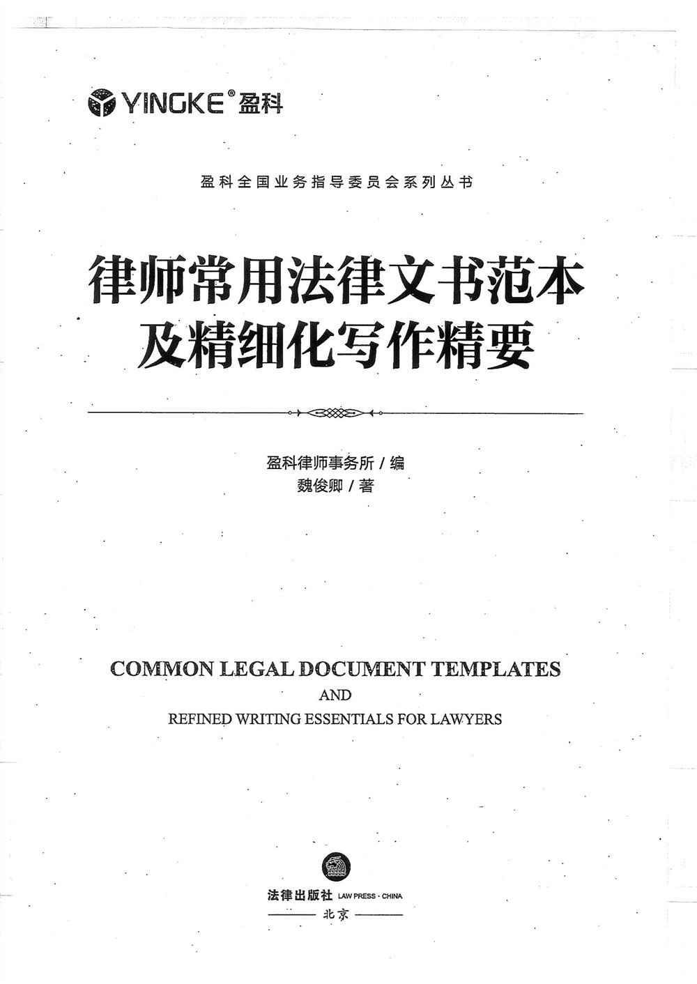 【法律书籍上新】 310上海法院类案办案要件指南（第7册）王光贤 2024 311上海法院类案办案要件指南（第8册）王光贤 2024 312婚姻家庭继承法律实务问答 主编易丽 副主编 吴浪 陈海燕 周丽琴2024 313律师常用法律文书范本及精细化写作精要 魏俊卿 2024 314民事诉讼证据运用与实务技巧 增订第二版 王新平 2024.04 315民事诉讼法与民法典衔接问题研究 郭伟清主编 法律出版社2024 316股权激励与分配机制实战 税筹方案 激励方案 合伙人裂变 股权管理 王美江 2024 317企业内控：劳动用工合规管理全程实操指引 张友贵 游本春 陈锐2024 318合同起草审查指南：三观四步法 第五版 何力 常金光 2024