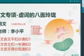 新东方乐学东方2022春季初中语文专项班（文言文）（完结）