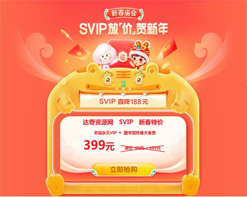 超级SVIP会员：即本站VIP+图书馆会员