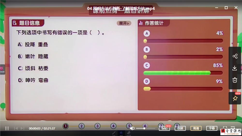 勤思在线 陈照 2021 寒 四年级语文寒假培训班（7讲带讲义）课程视频百度云下载