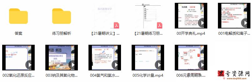 〔2021暑〕技巧思维高一化学暑假直播班张成鑫〔完结〕