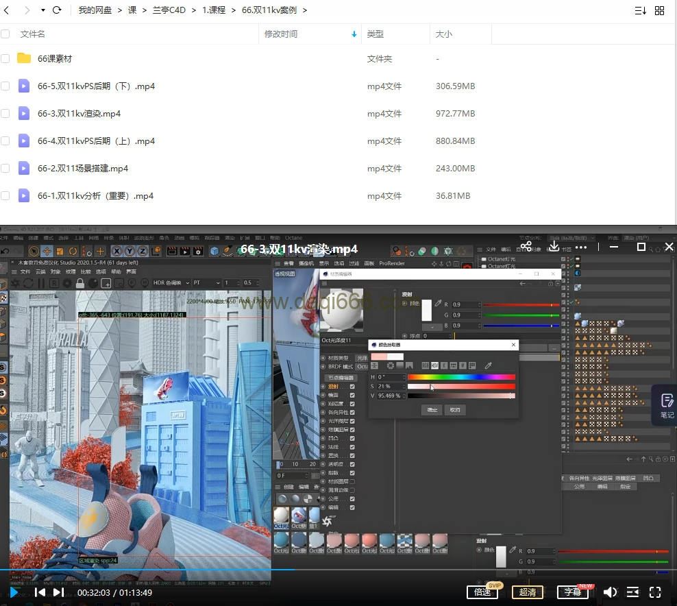 【缺课】兰亭C4D2022年教程电商产品建模OC渲染KV海报【画质高清有素材】