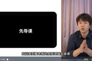 从零开始，蟹老板带你掌握2023抖音抖音短视频的底层认知