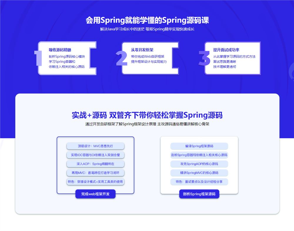 【高端IT计算机技术类会员】 【D0211慕课网-剑指Java自研框架，决胜Spring源码-IT】