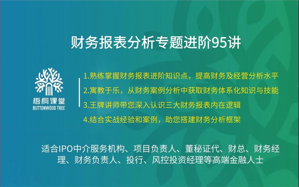 88【A2559-29财务报表分析专题进阶95讲】 【29套合集】【后续不定时增加梧桐课堂课程】