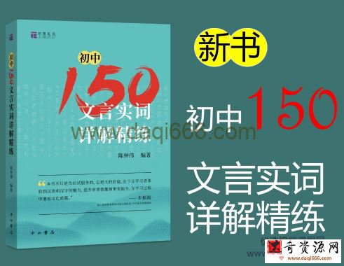 北辰课堂《初中150文言文实词详解精练》视频课