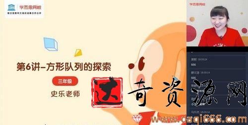 网校2021年寒假三年级数学直播目标s班史乐（完结）