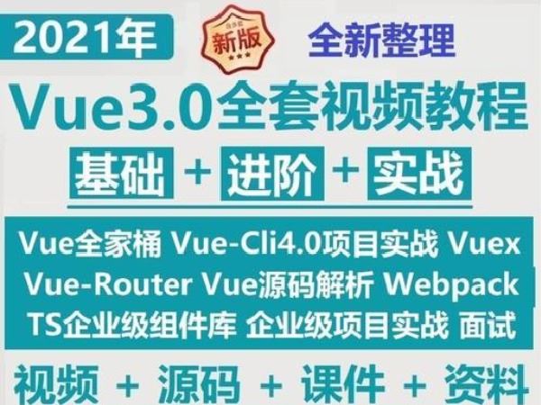 【高端IT计算机技术类会员】 【D0273 慕课网-Vue3 系统入门与项目实战-IT】