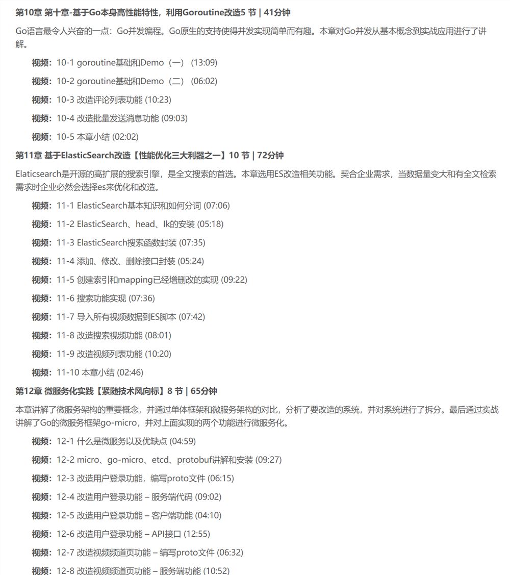 【慕课】仿阿里系优酷网-企业级Go改造PHP项目踩坑避坑指北