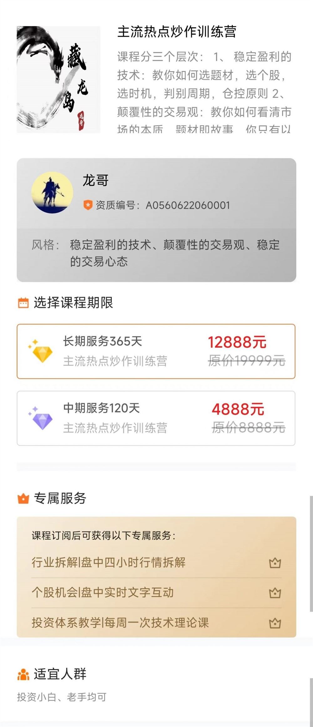 游资混江龙/炼金士（第二期）龙哥训练营，游资训练营2023年 视频+同步群