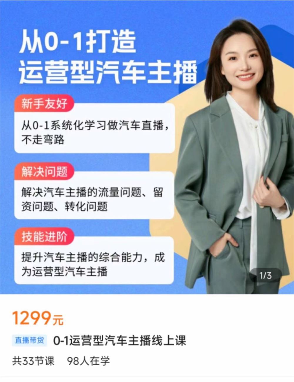 晓晓-从0-1打造运营型汽车主播 限时39.9????会员免费 ¥ 39.9