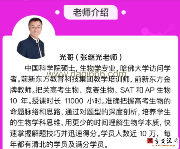 张继光 2022暑 高二生物暑假班 9讲带讲义完结