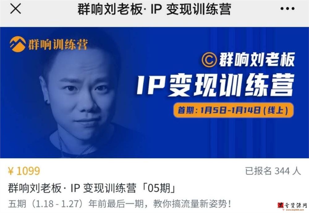 群响 IP变现训练营「05期」