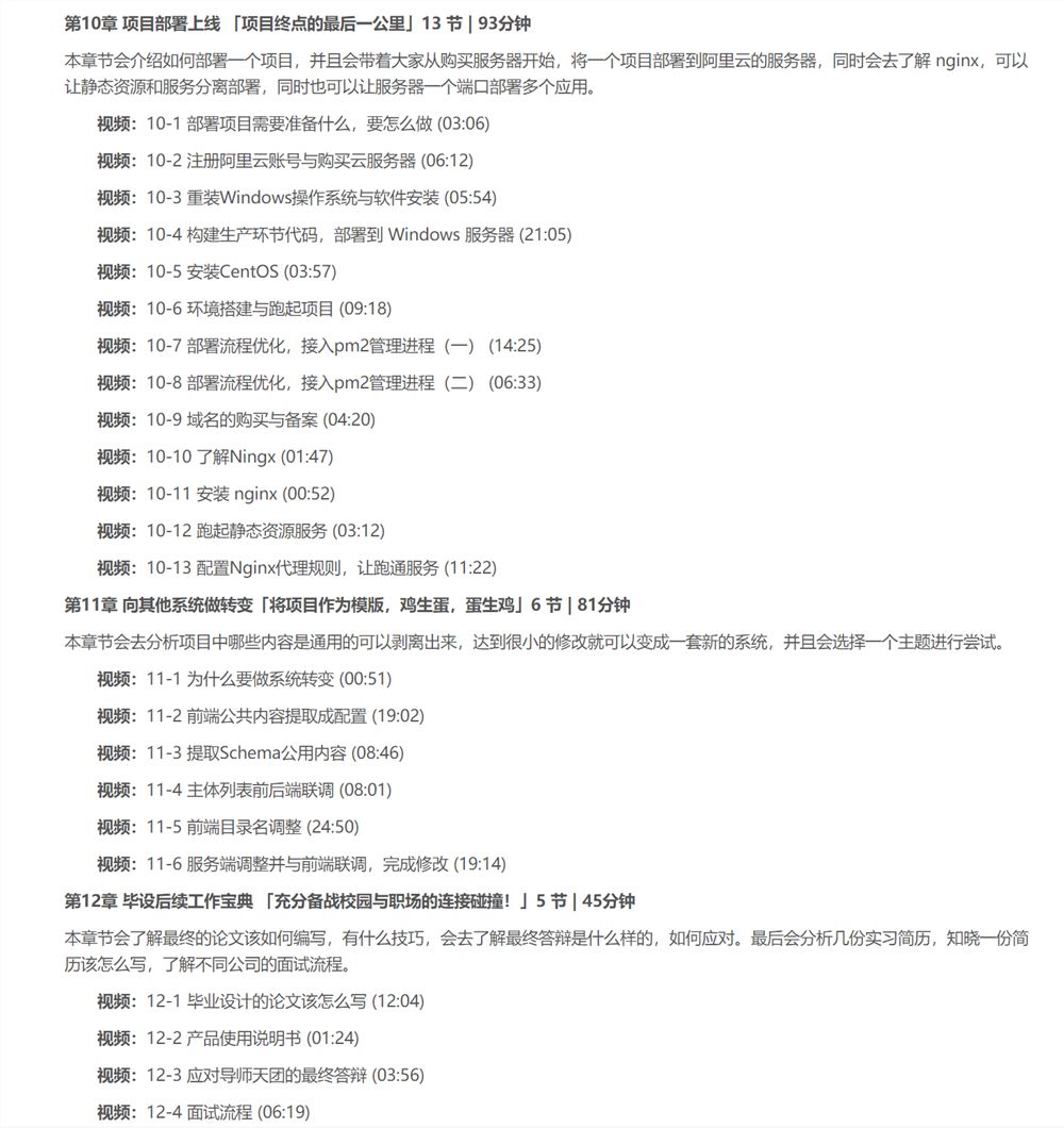 【慕课】毕设一课通 从开题到答辩高效完