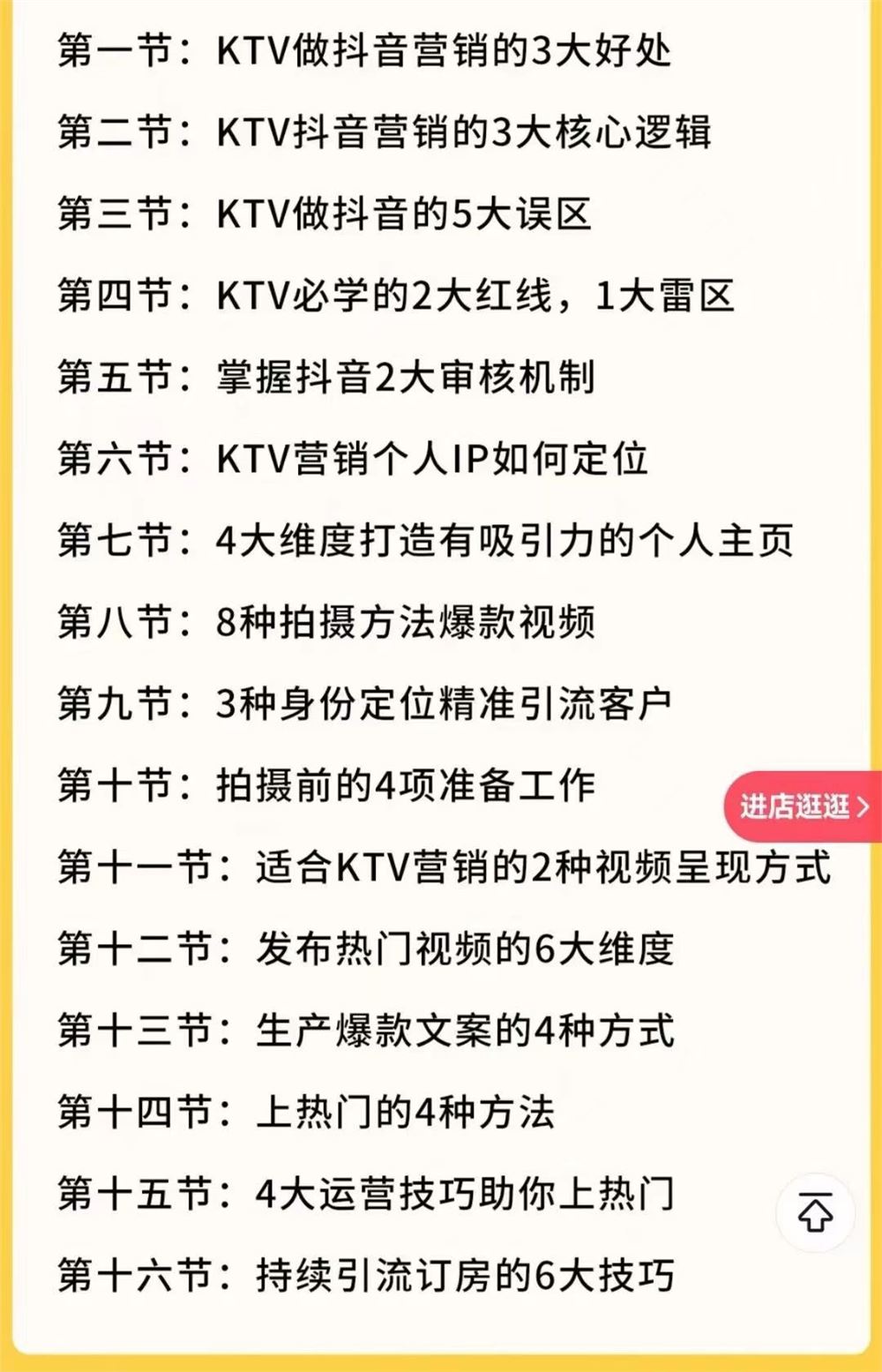 KTK抖音短视频营销课 热门视频核心秘诀 适合ktv的引流方法，让你轻松订房 限时19.9????会员免费