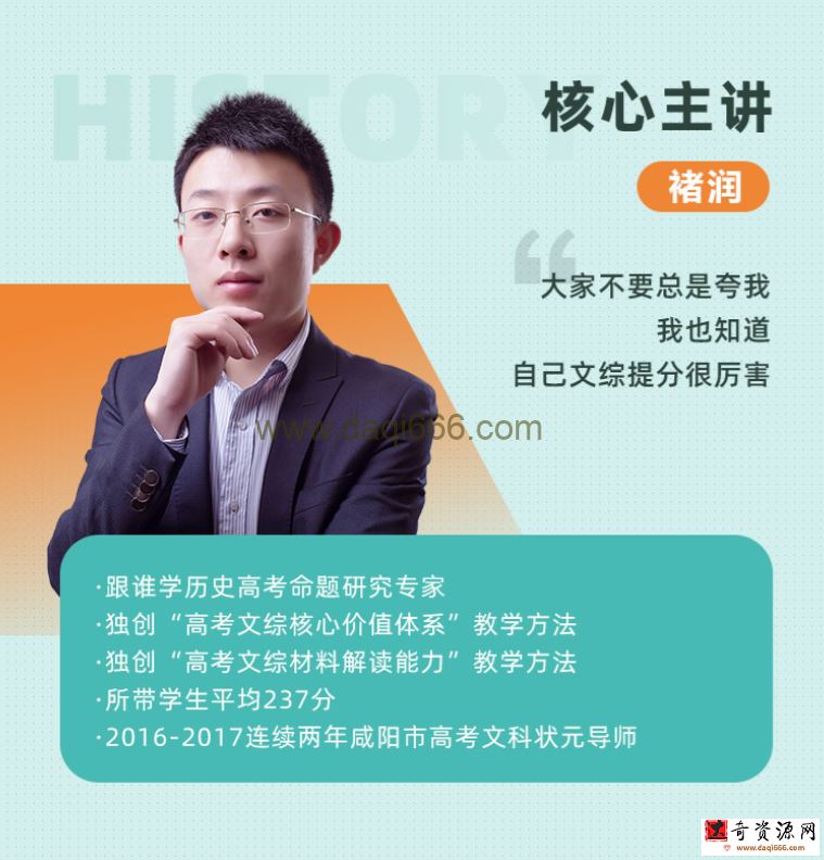 诸润 2022高考历史最后一课 包含押题卷