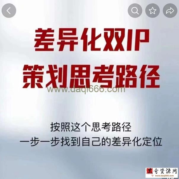 差异化双IP策划思考路径，莫大虾短视频双IP精华（PDF）