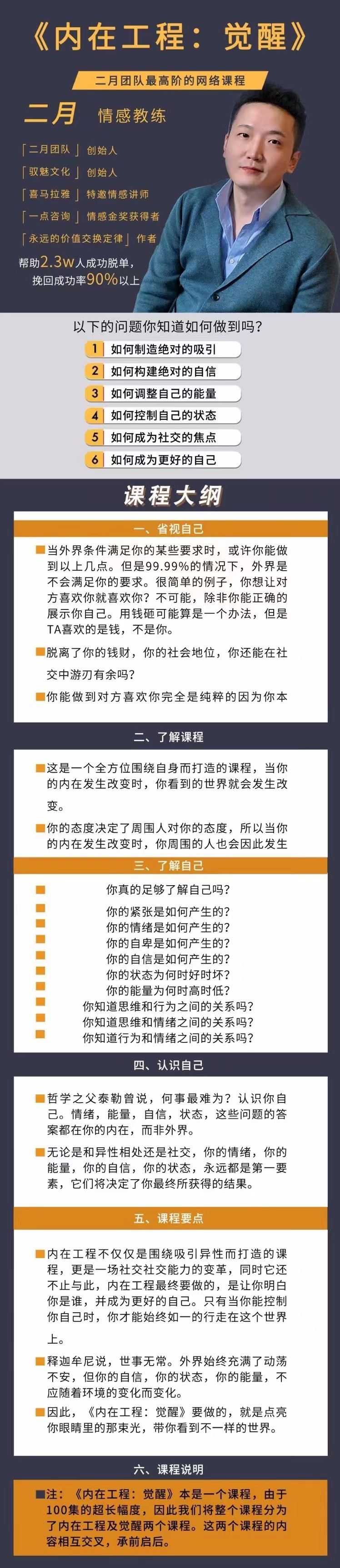 二月情感《内在工程：觉醒 +内在工程》