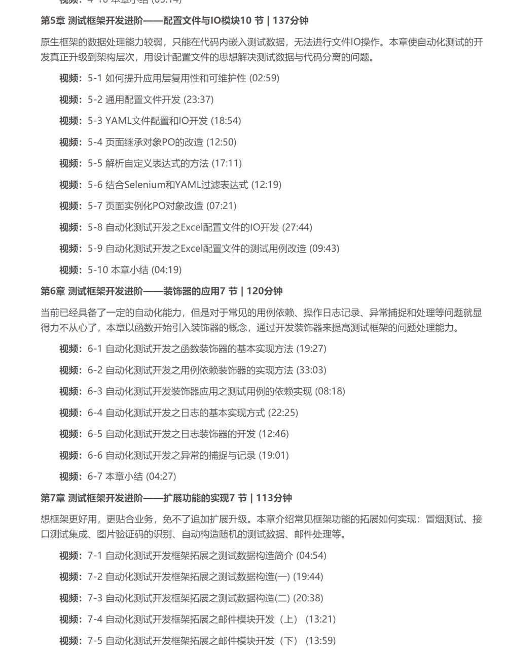 【慕课】mksz488Python3+Selenium3开发 Web和接口自动化的分布式测试框架-328元