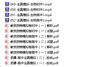 80【Q0021-粉笔教育-2022年上半年教师资格证-科目三初中生物】