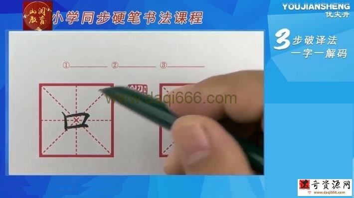 部编版一年级上下册同步生字硬笔书法视频课程