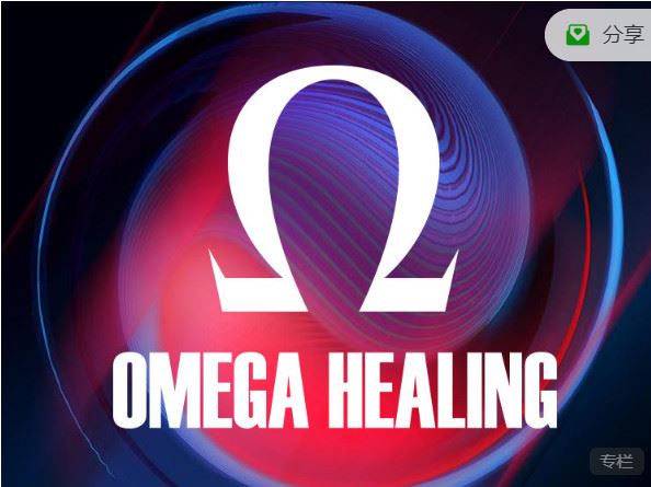 《小纳云学堂-OMEGA HEALING （英文版）】