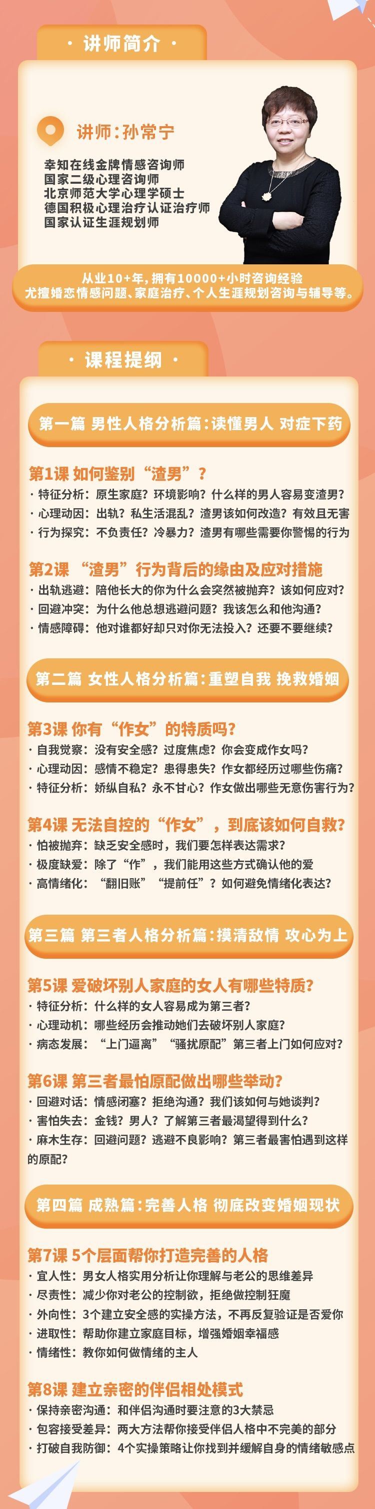 【【幸知学堂】三角关系心理透析：28天掌握人格弱点，精准打击婚外情】