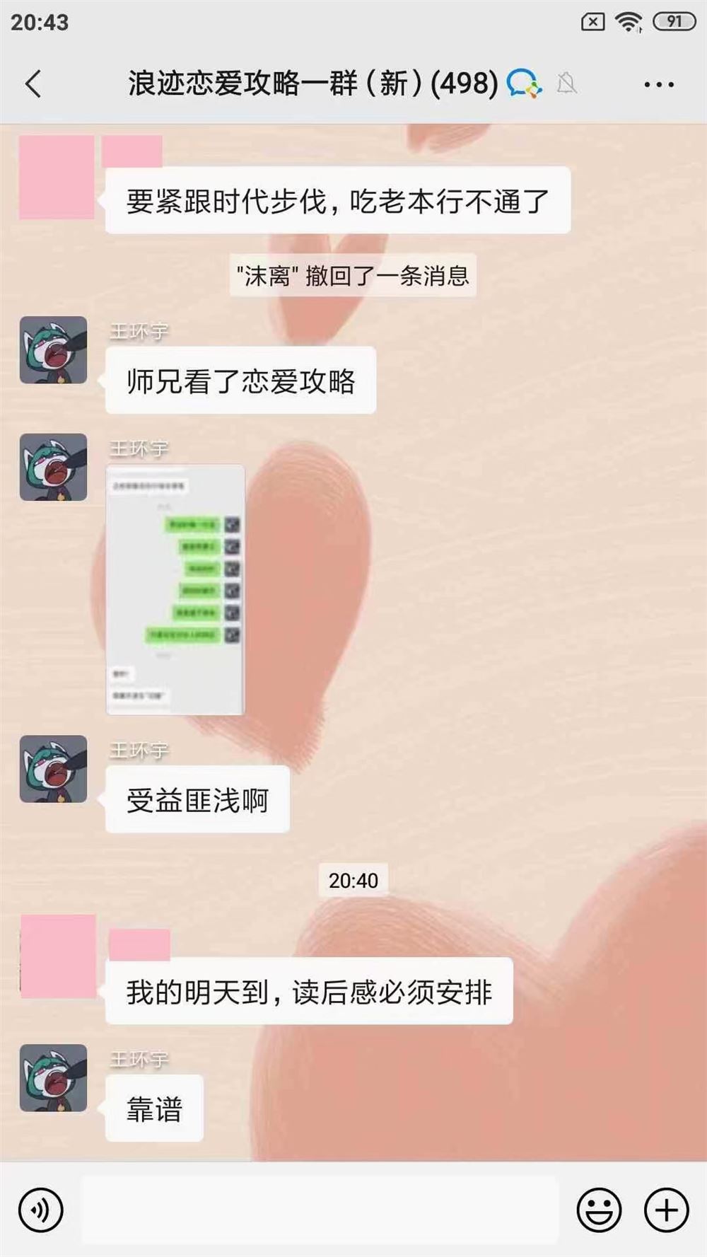 【无水印】浪迹《恋爱攻略》