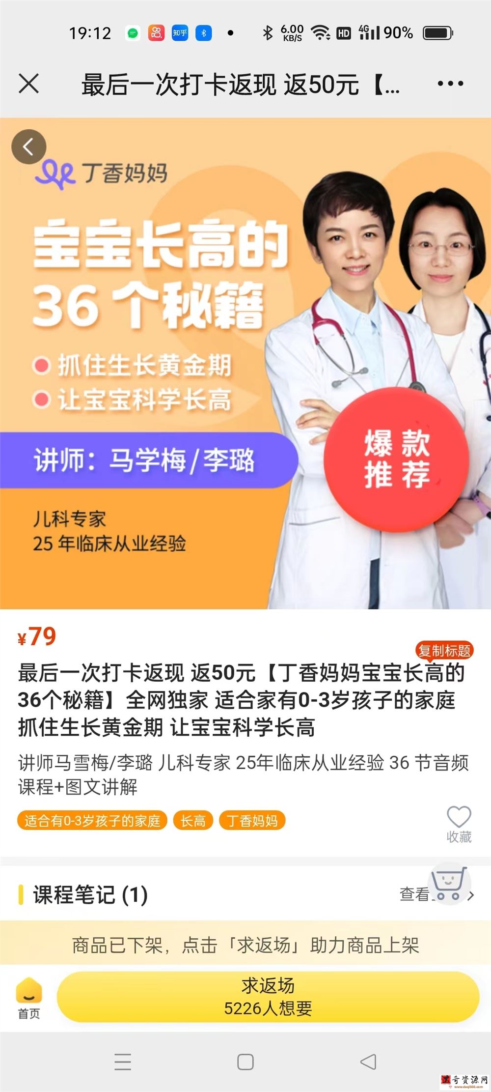 丁香妈妈《宝宝长高的36个秘籍》抓住孩子的第一个长高黄金期——0~3岁婴幼儿期