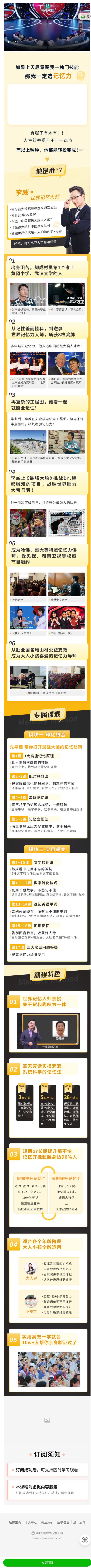 《博闻轻奢小课-哈佛大学特邀、世界记忆大师李威亲授：17堂最强大脑记忆法，带你干掉烂记性！】