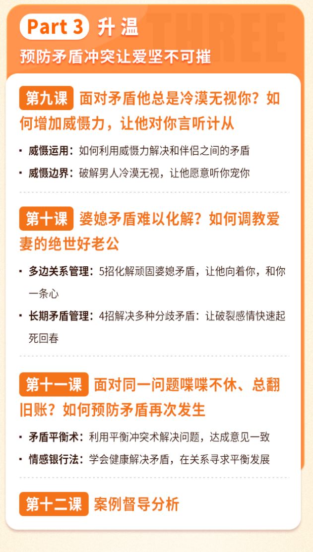 【矛盾冲突破解术】24招矛盾沟通处理技巧，破除深层次矛盾，让感情重回昔日甜蜜【张春】】