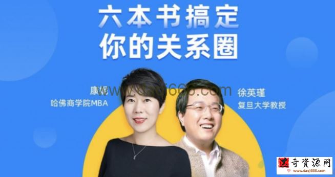 康妮&徐英瑾等《六本书搞定你的“关系圈”》