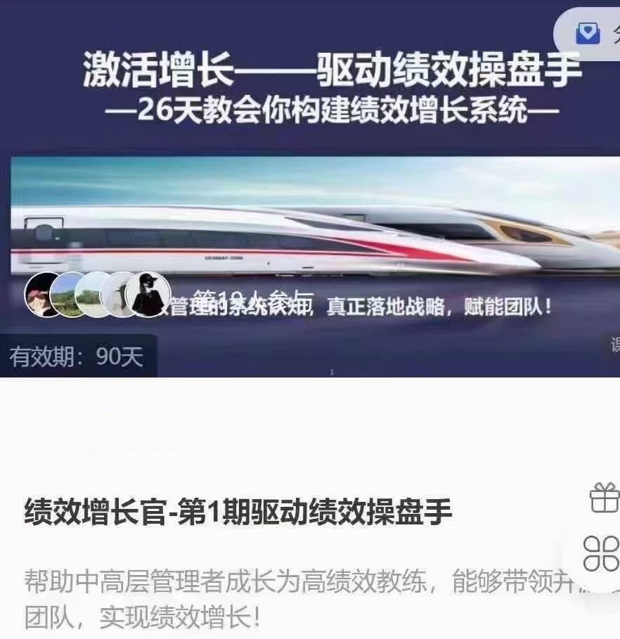 绩效增长官-第1期驱动绩效操盘手，26天教会你构建绩效