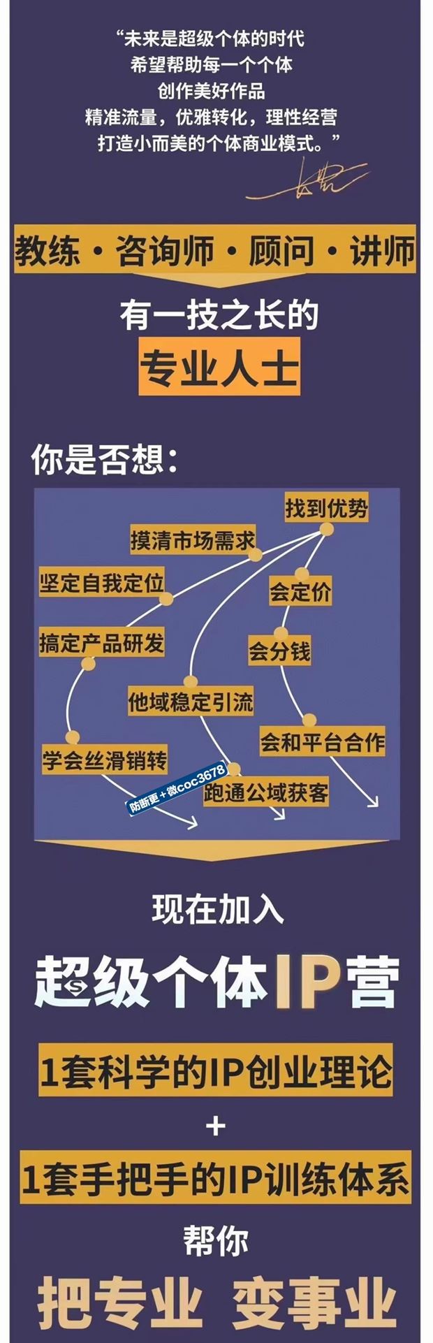 古典老师·超级个体IP营第2期 未来是超级个体时代 一套科学的ip创业方法论 打造小而美的个体商业模式 限时39.9