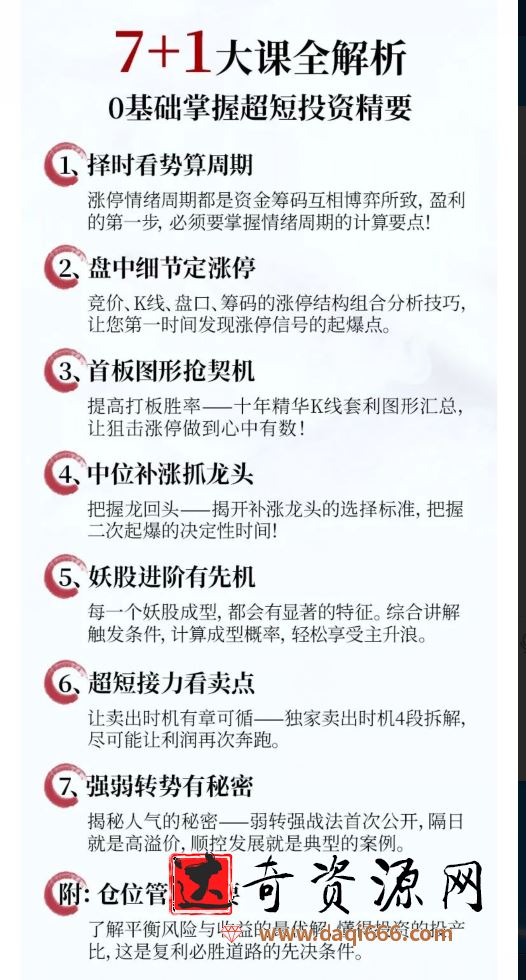 2021孙哥复利训练营，妖股一网打尽，揭秘连板的终极奥义