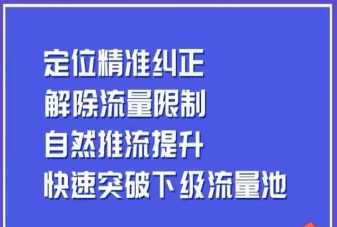 同城账号付费投放运营优化提升，定位精准纠正，解除流量限制，自然推流提升，极速突破下级流量池