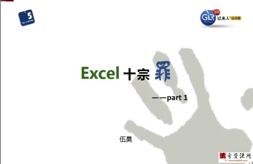 你早该这么玩Excel视频课程-百度网盘下载