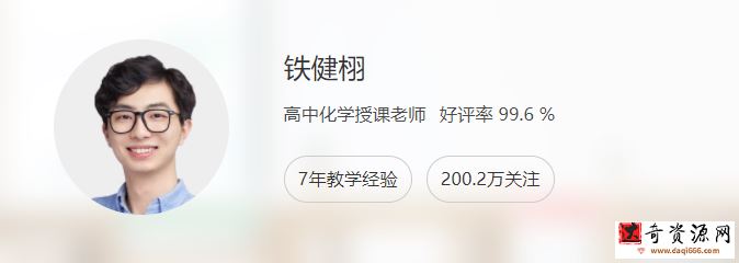 铁健栩 2022暑假 高一化学暑假系统班8讲完结