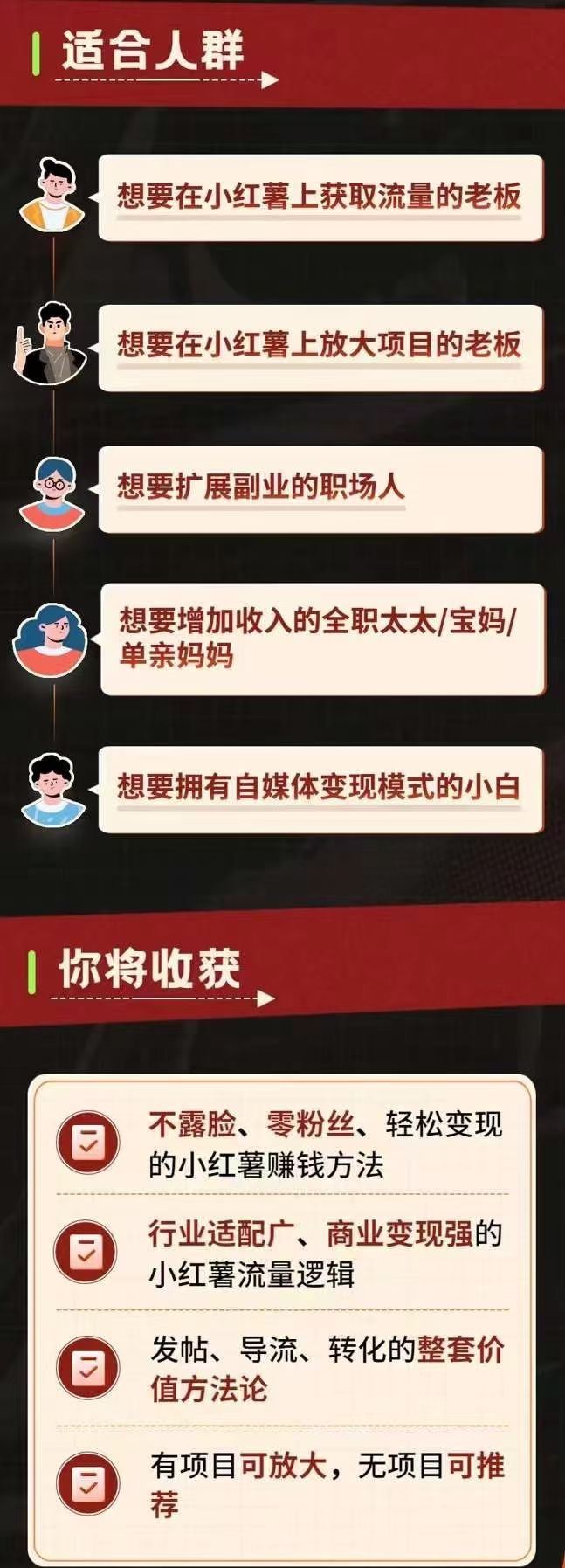 价值300万的小红书赚钱手记 变现高、链路短、轻运营 这波“小红薯风口”不能再错过。 限时39.9