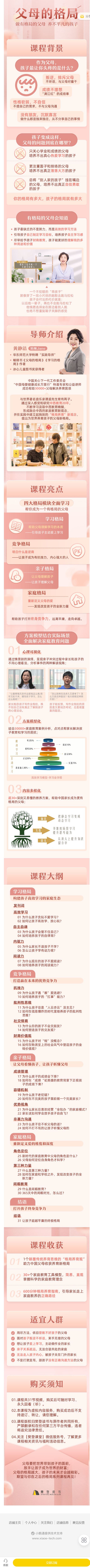 《樊登读书-智行学院-父母的格局】