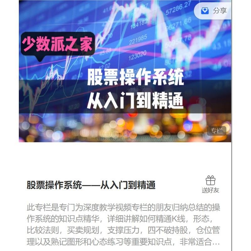 少数派之家：股票操作系统——从入门到精通