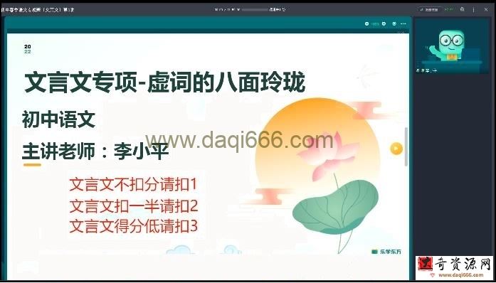 乐学东方李小平初中语文文言文专项班 6讲带讲义