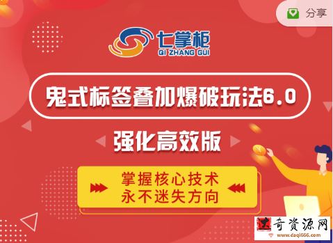 鬼脚七鬼式标签叠加爆破玩法6.0强化高效版价值5800元