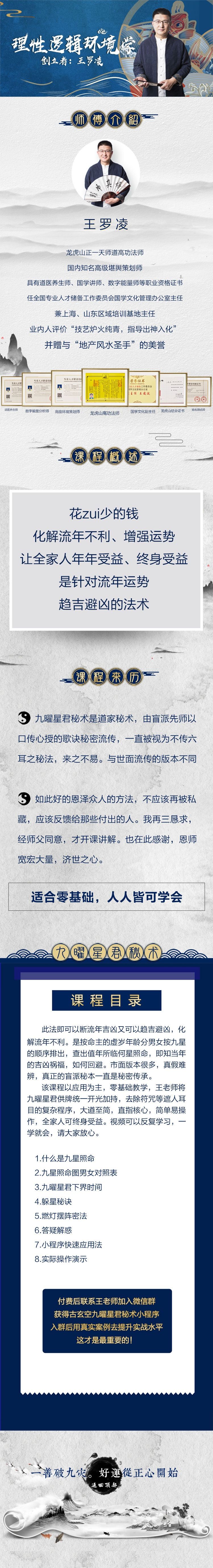 【【王罗凌说】九曜星君旺运躲星秘法】