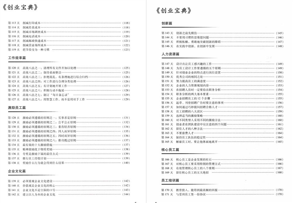 【电子书会员更新】580.《创业宝典365天》_解密.pdf ●加入电子书会员 ●需要私聊。