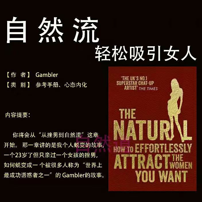 【新书】自然流 轻松吸引女人 电子版无水印