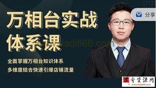 【阿呆】万相台实战体系课，帮您全面掌握万相台知识体系