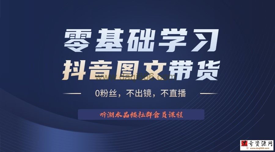 不出镜不直播图片剪辑一天1000+2023后半年风口项目抖音图文带货掘金计划